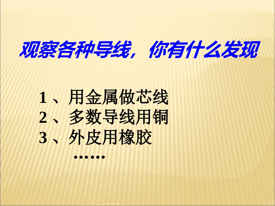 2013版人教版九年级物理163《电阻》_第2页