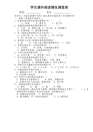 课外阅读调查