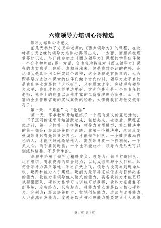 六维领导力培训心得精选