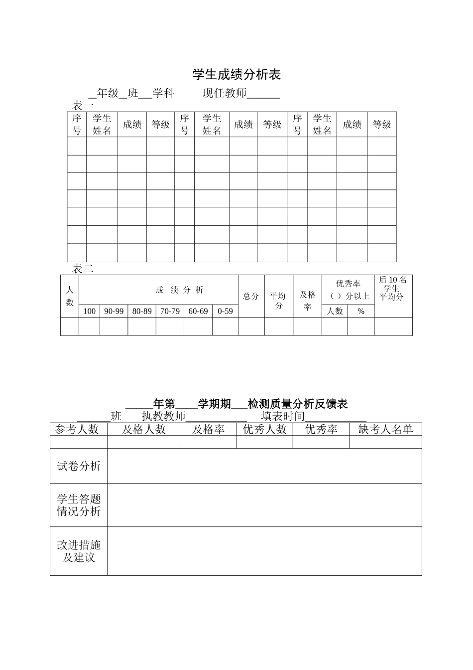 学生成绩分析表 (7)_第1页