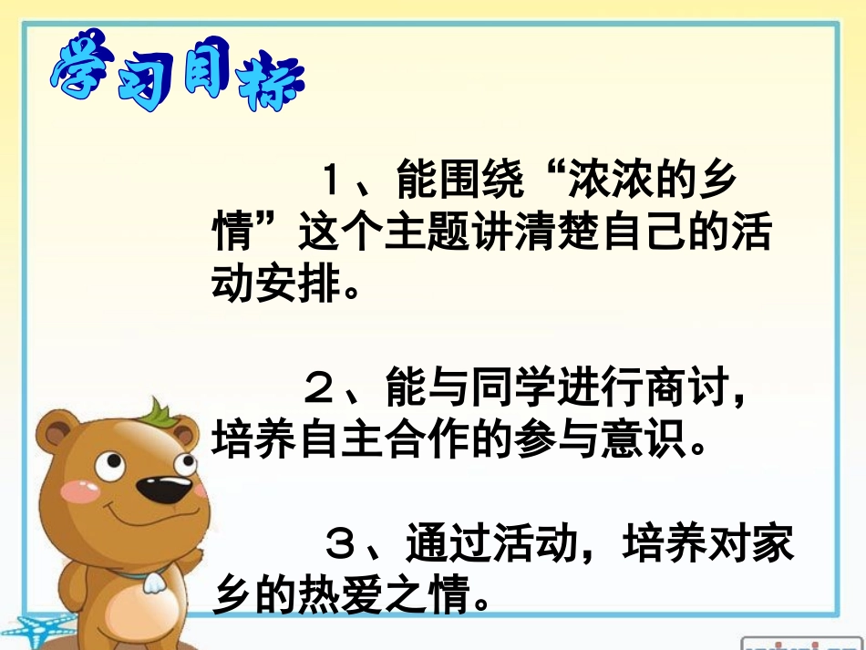 口语交际习作二_第2页