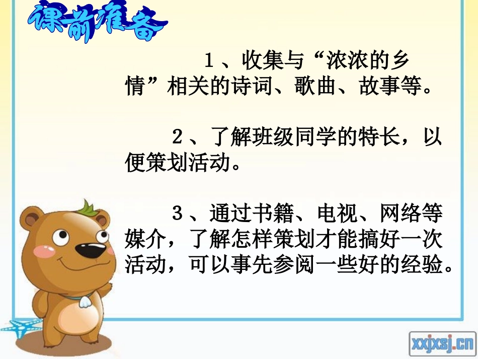 口语交际习作二_第3页