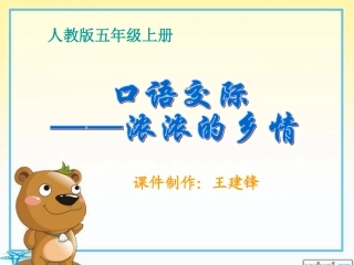 口语交际习作二