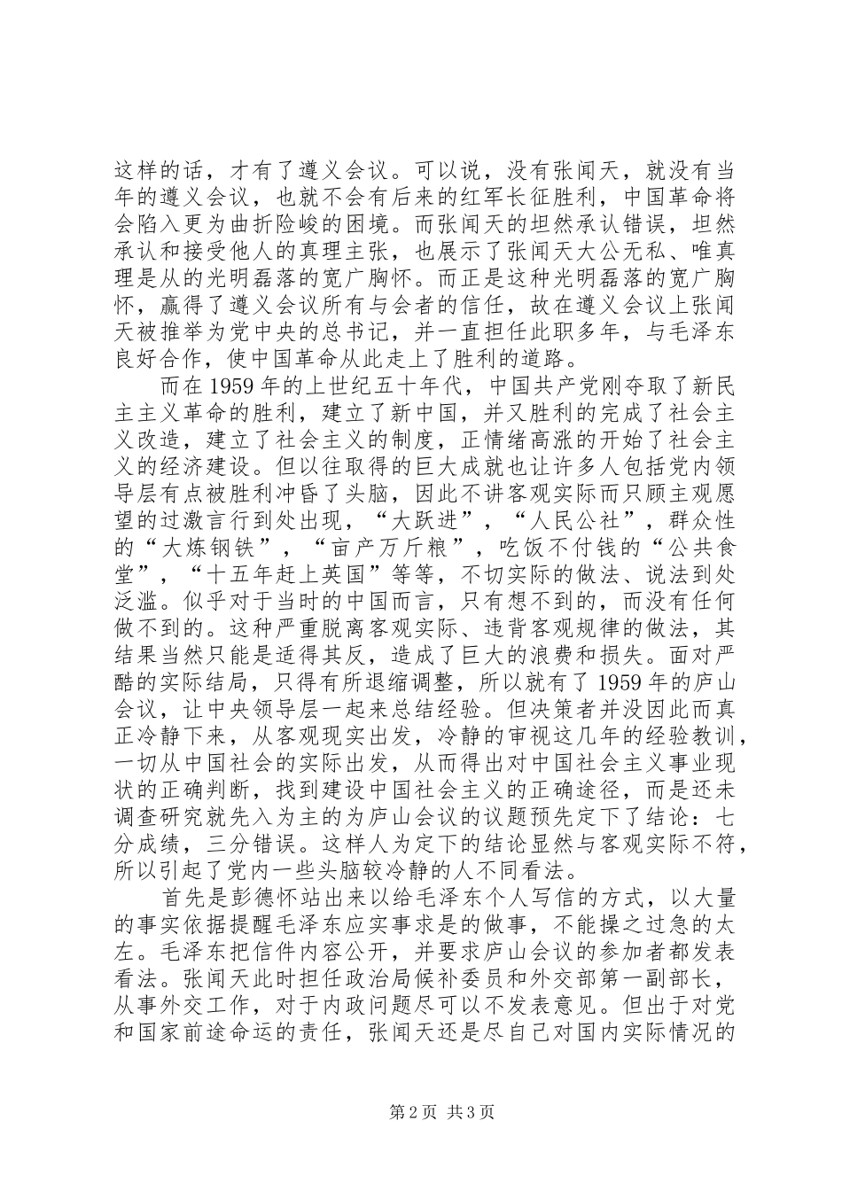 参观张闻天故居有感_第2页