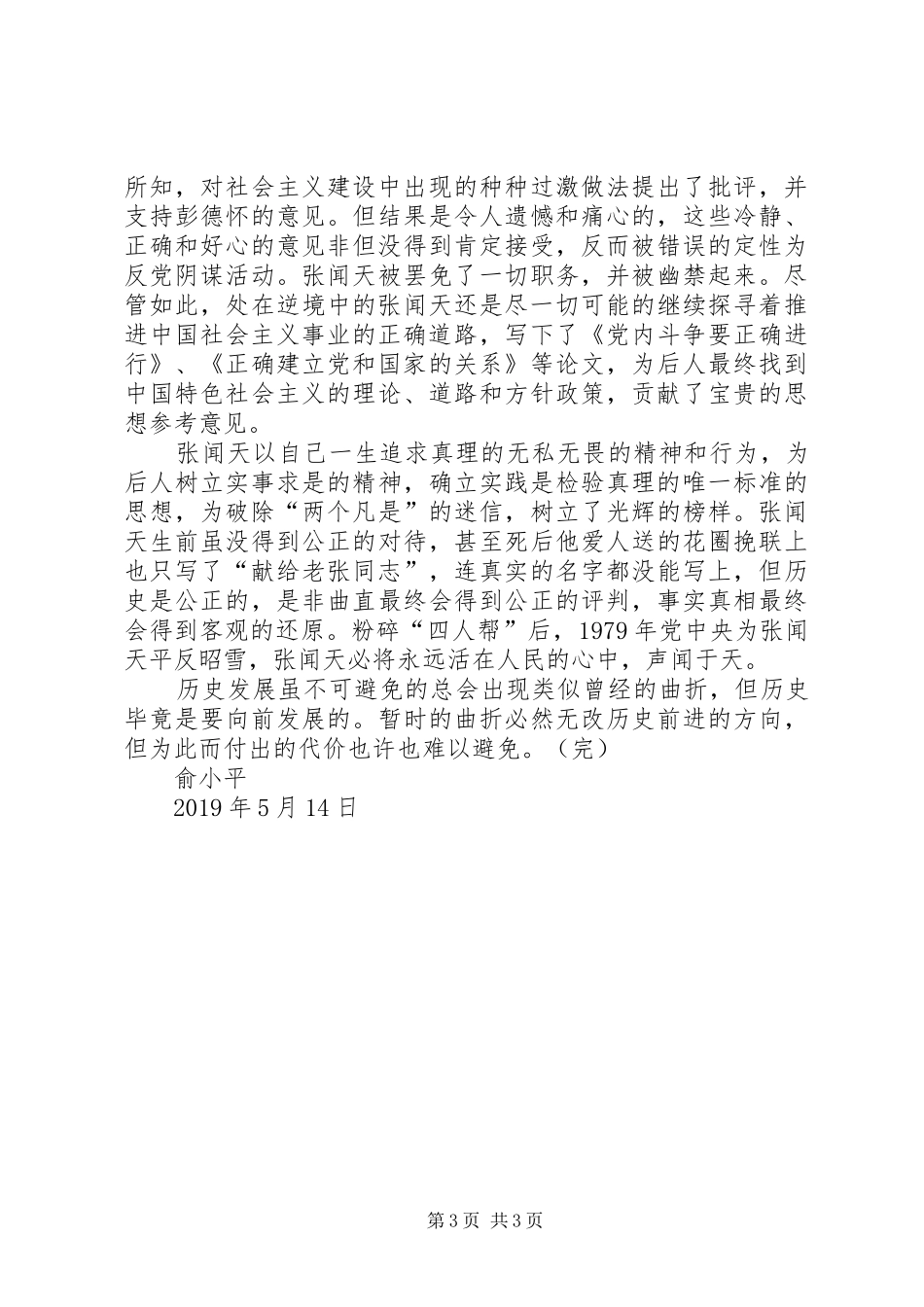 参观张闻天故居有感_第3页