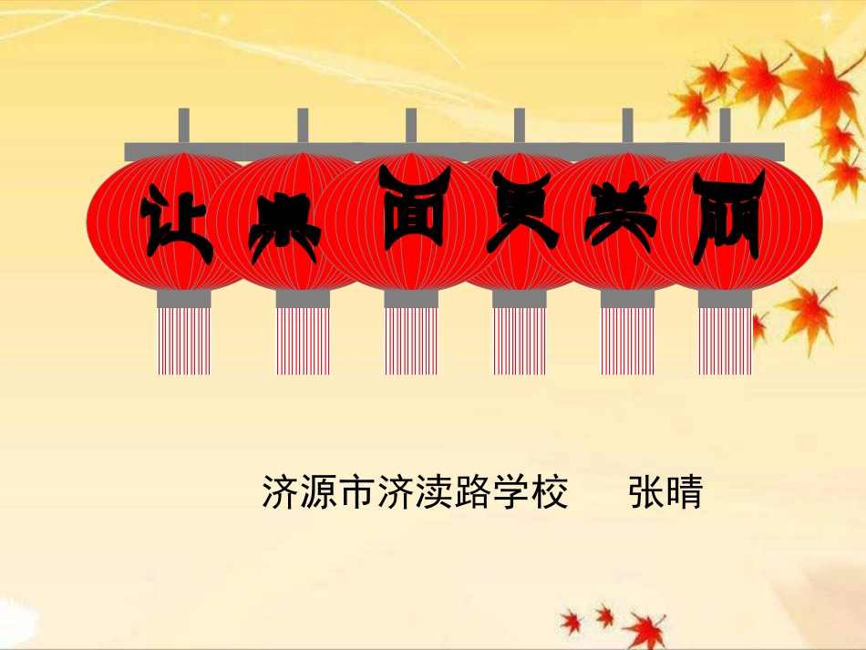 让桌面更美丽_第1页