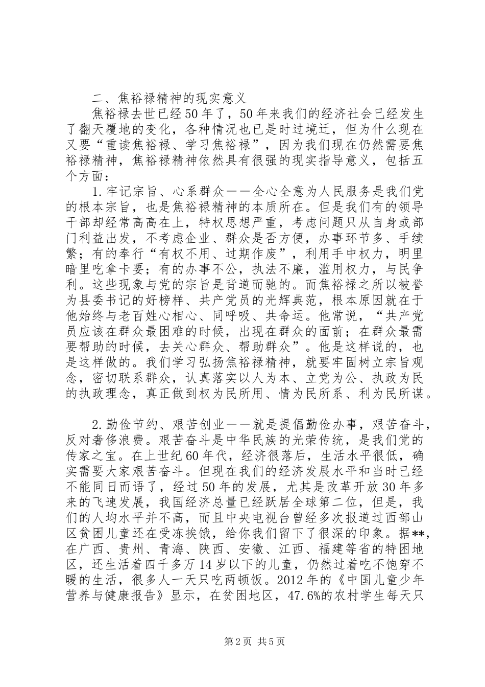 焦裕禄心得体会_1_第2页