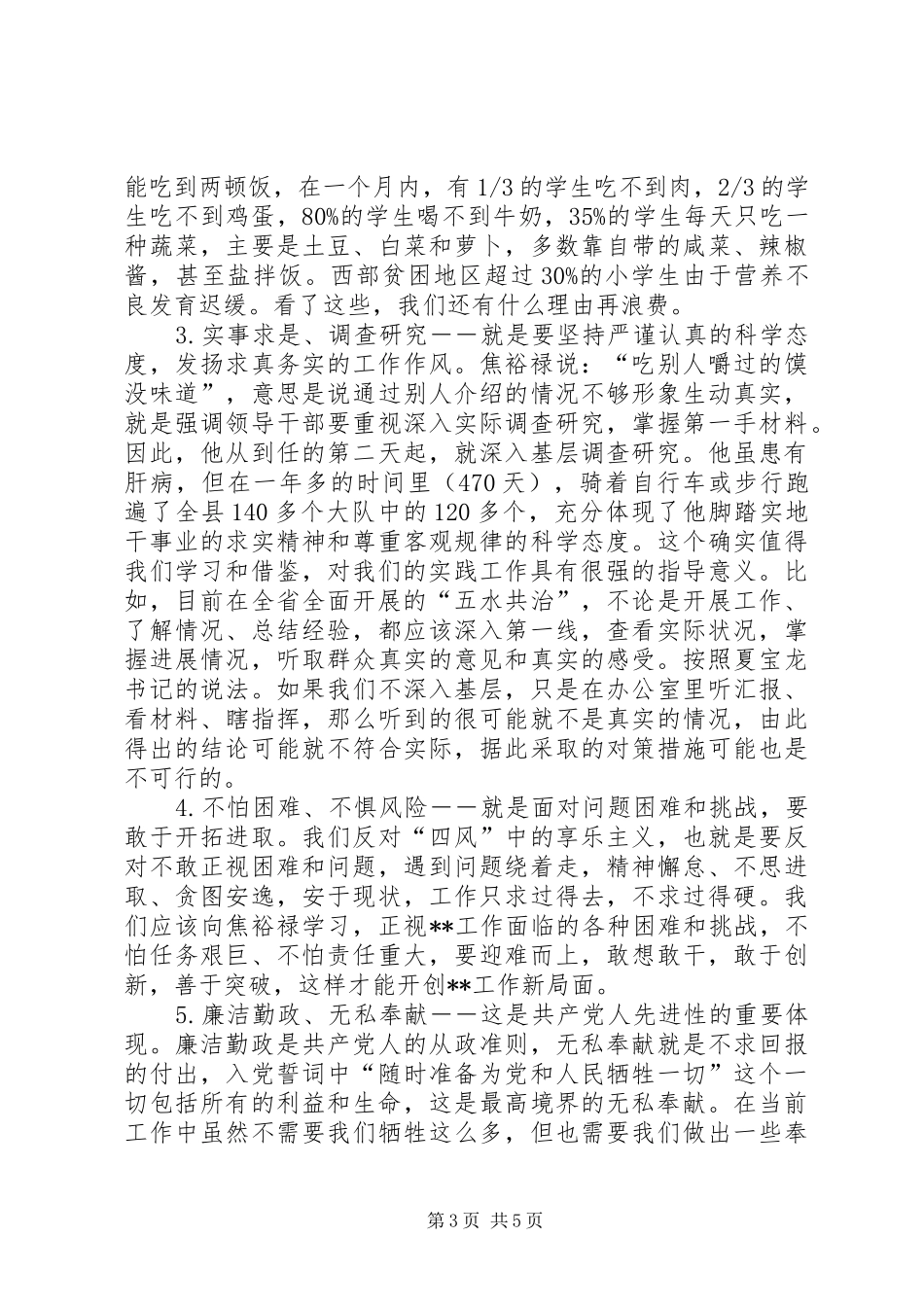 焦裕禄心得体会_1_第3页