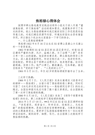 焦裕禄心得体会_1