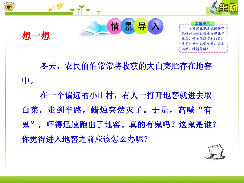 绿色植物的呼吸作用_第2页