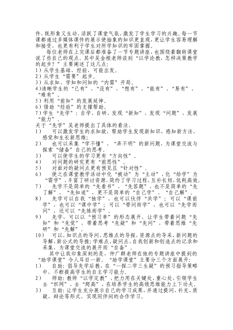 翻转课堂心得_第2页