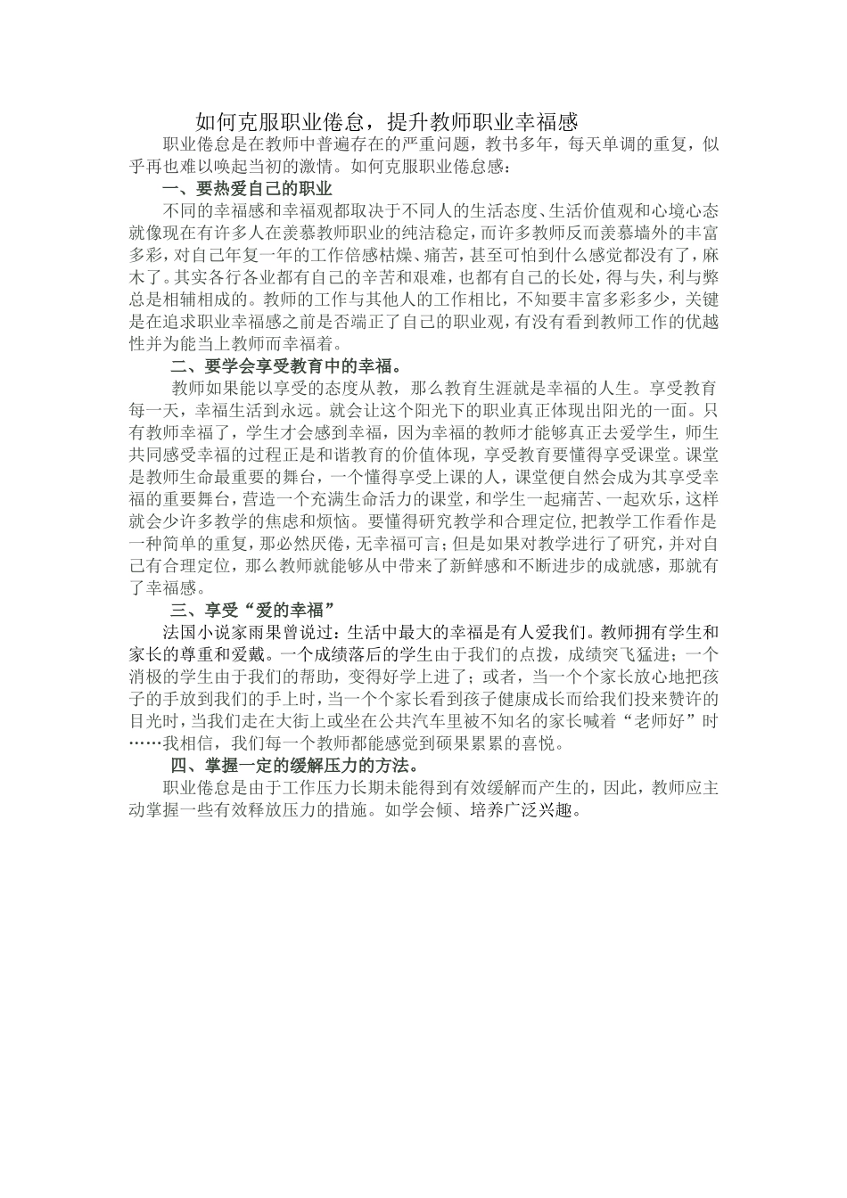 如何克服职业倦怠，提升教师职业幸福感 (2)_第1页