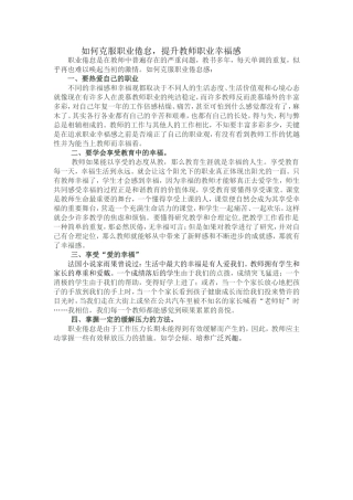 如何克服职业倦怠，提升教师职业幸福感 (2)