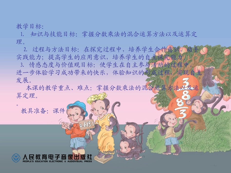 《分数混合运算以及运算定律》例6、例7_第2页