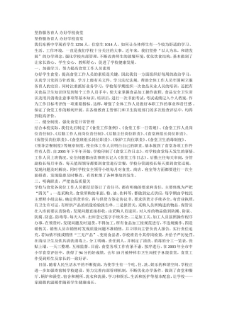 坚持服务育人办好学校食堂