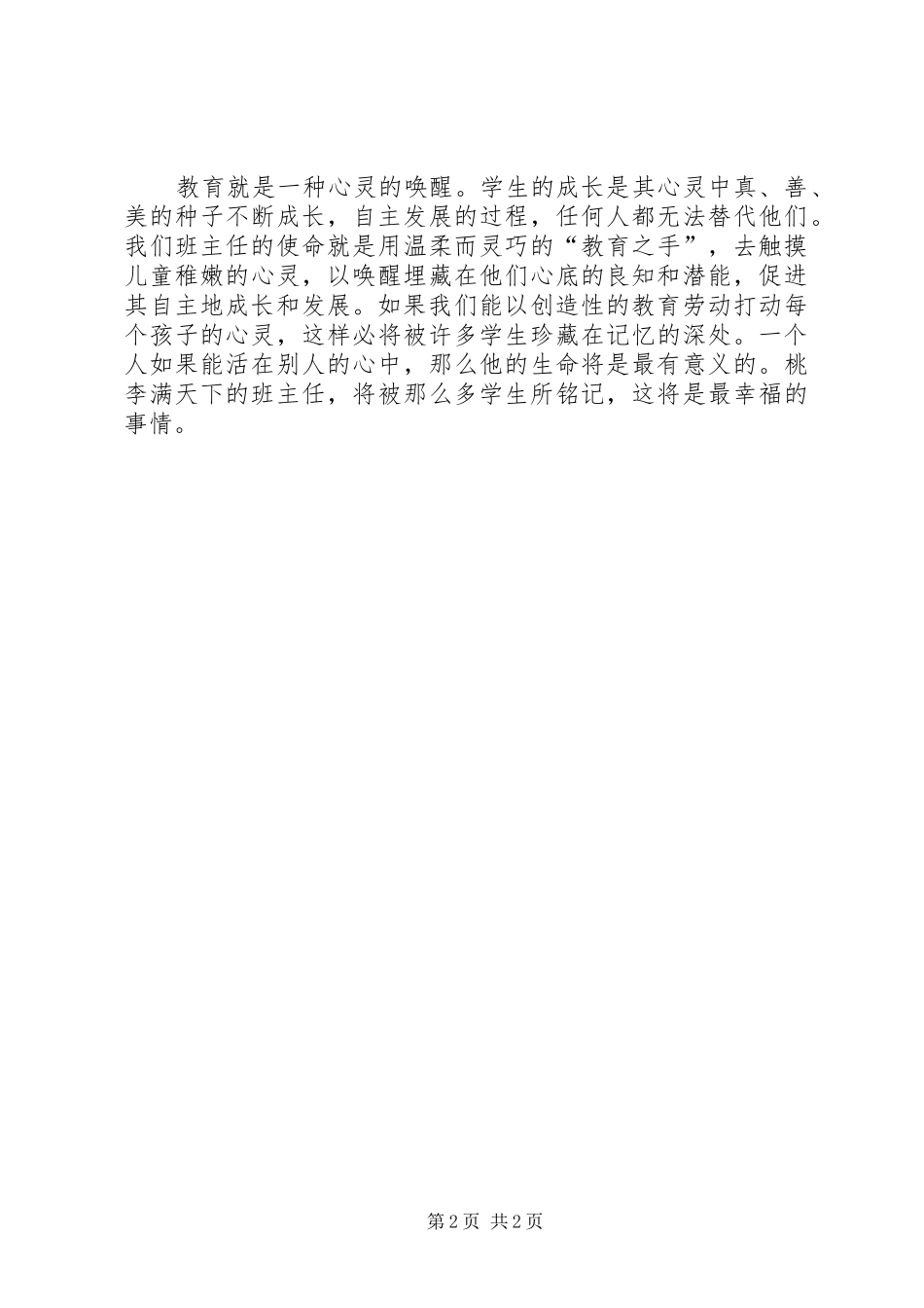 《今天怎样做班主任》心得体会_第2页