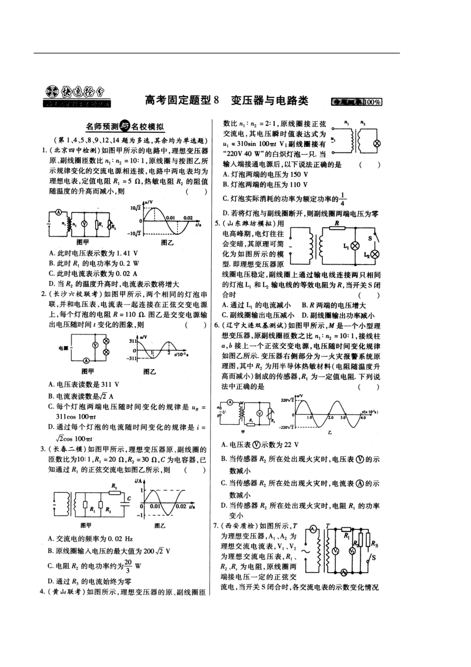 2013年高考物理十三种高考固定题型专项训练（8）_第1页