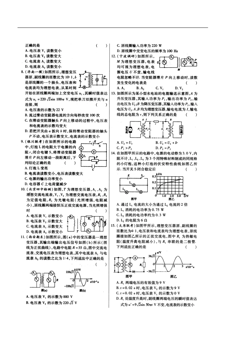 2013年高考物理十三种高考固定题型专项训练（8）_第2页