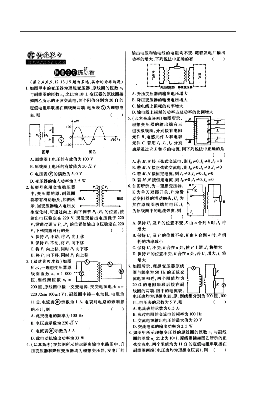 2013年高考物理十三种高考固定题型专项训练（8）_第3页