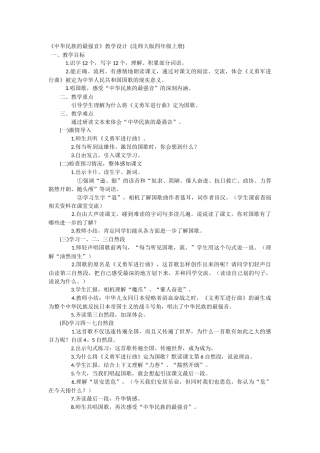 中华民族的最强音