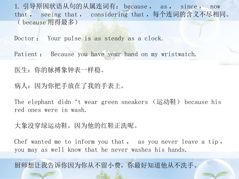英语语法讲解：地点状语从句和原因状语从句_第3页