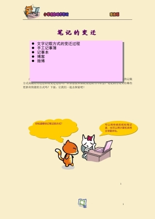 《笔记的变迁》样节
