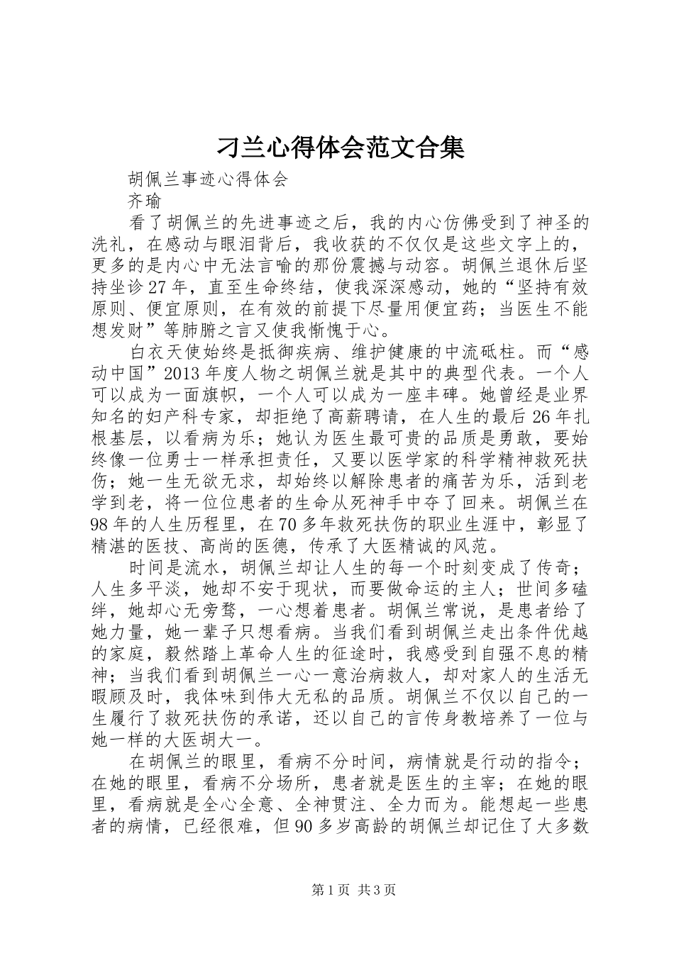 刁兰心得体会范文合集_第1页