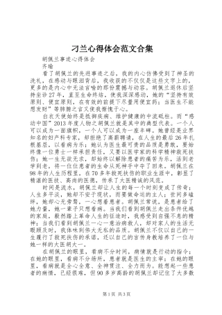 刁兰心得体会范文合集