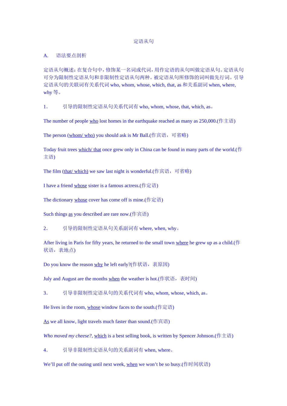 定语从句讲解0_第1页