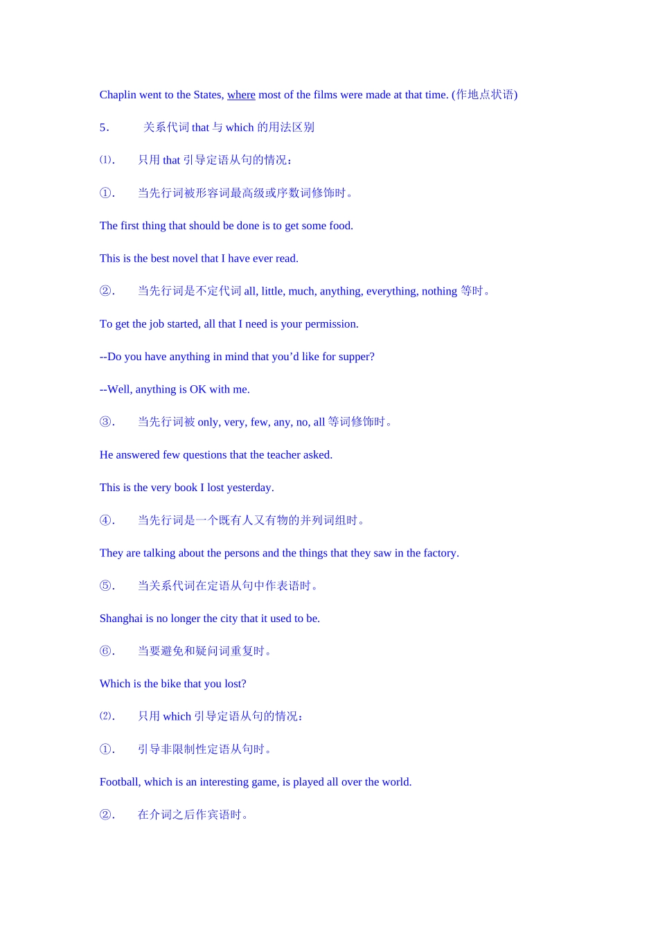 定语从句讲解0_第2页