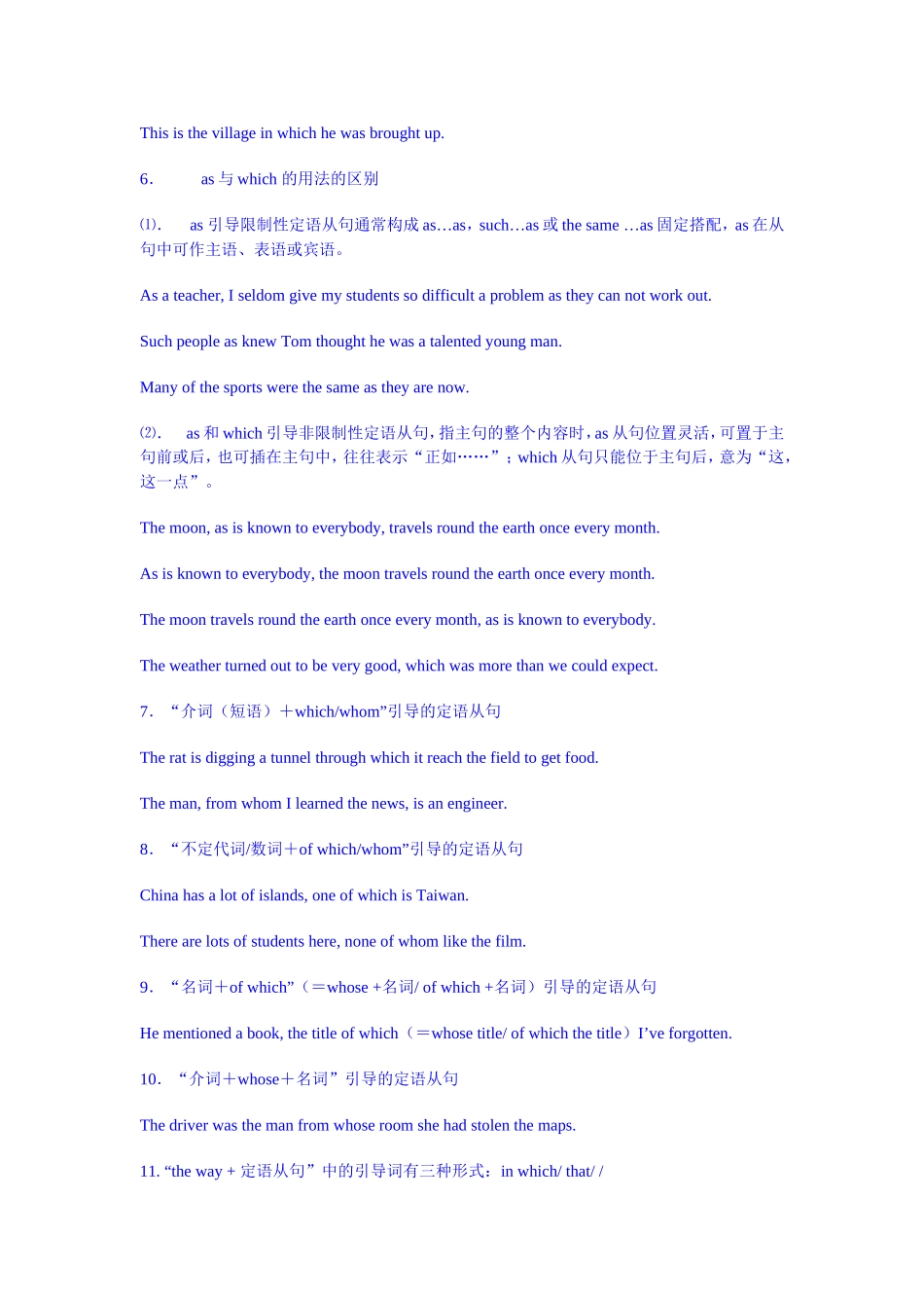 定语从句讲解0_第3页