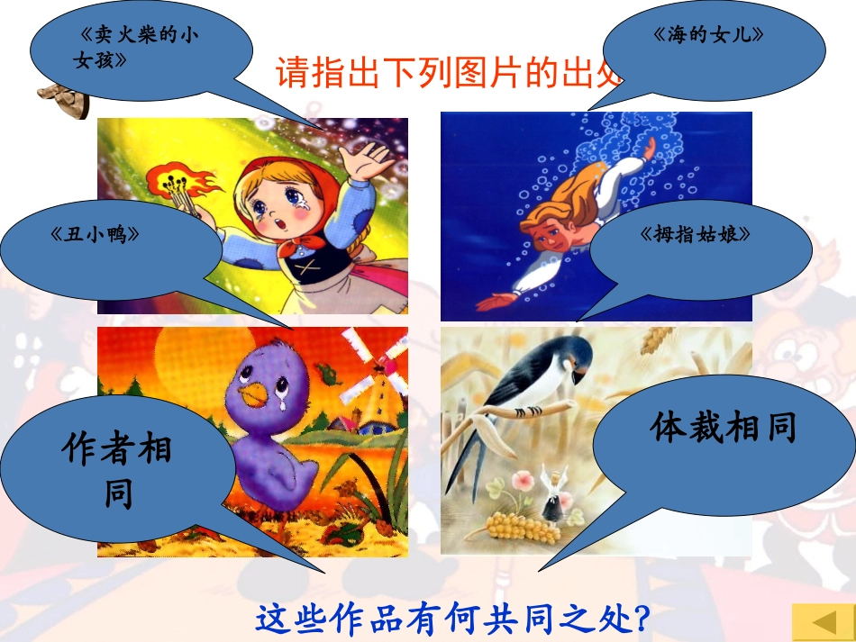 皇帝的新装(优质课件)_第2页