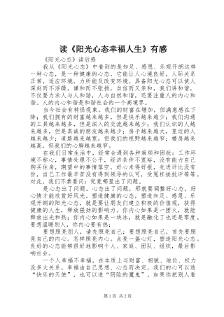 读《阳光心态幸福人生》有感
