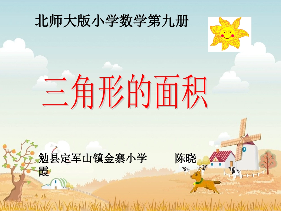 三角形的面积pp4_第1页