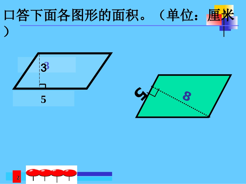三角形的面积pp4_第2页