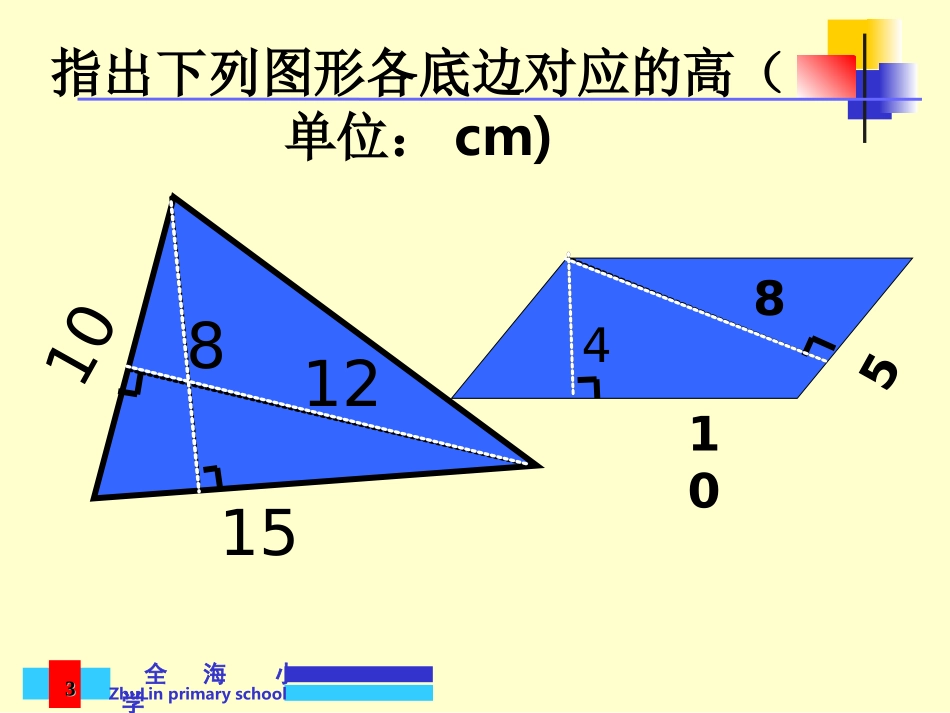 三角形的面积pp4_第3页