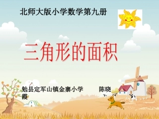 三角形的面积pp4