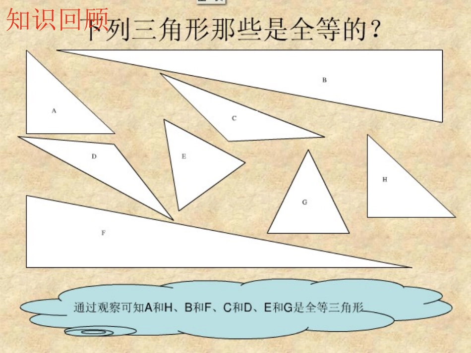 讲1222全等三角形判定(2)SAS_第2页