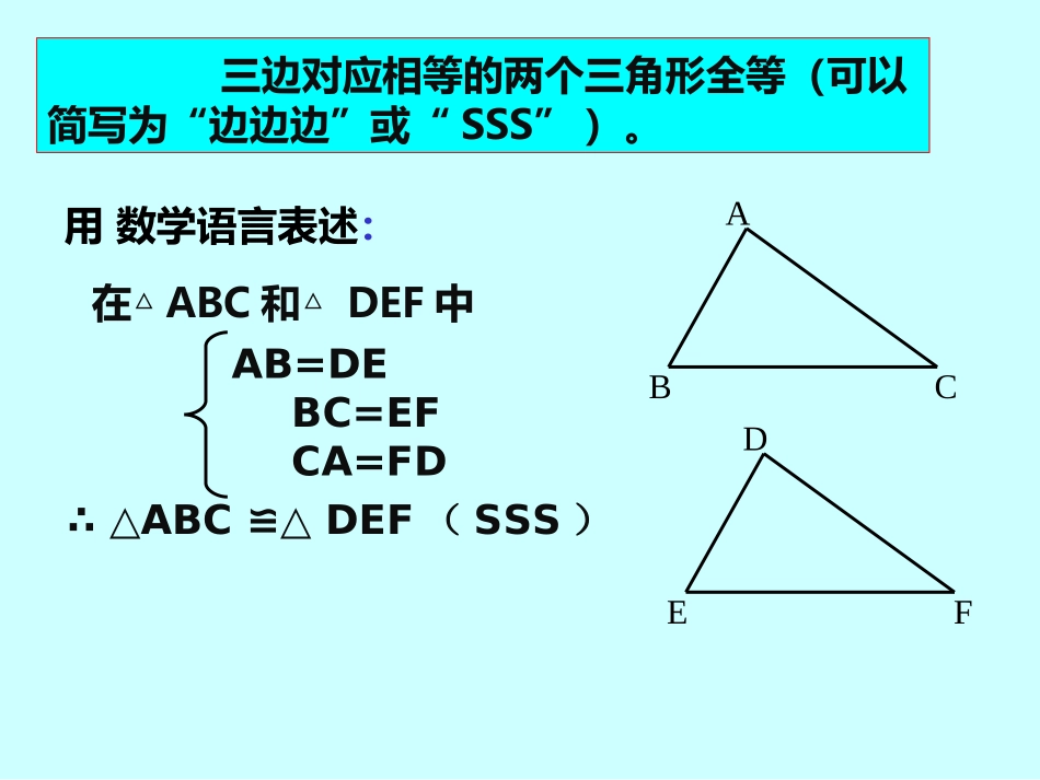 讲1222全等三角形判定(2)SAS_第3页