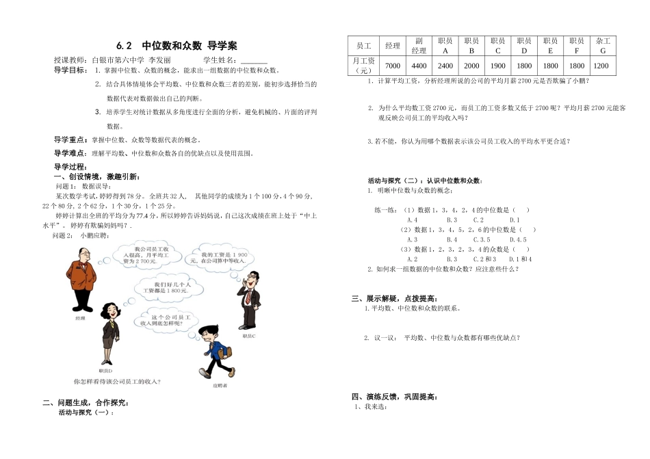 中位数与众数导学案_第1页