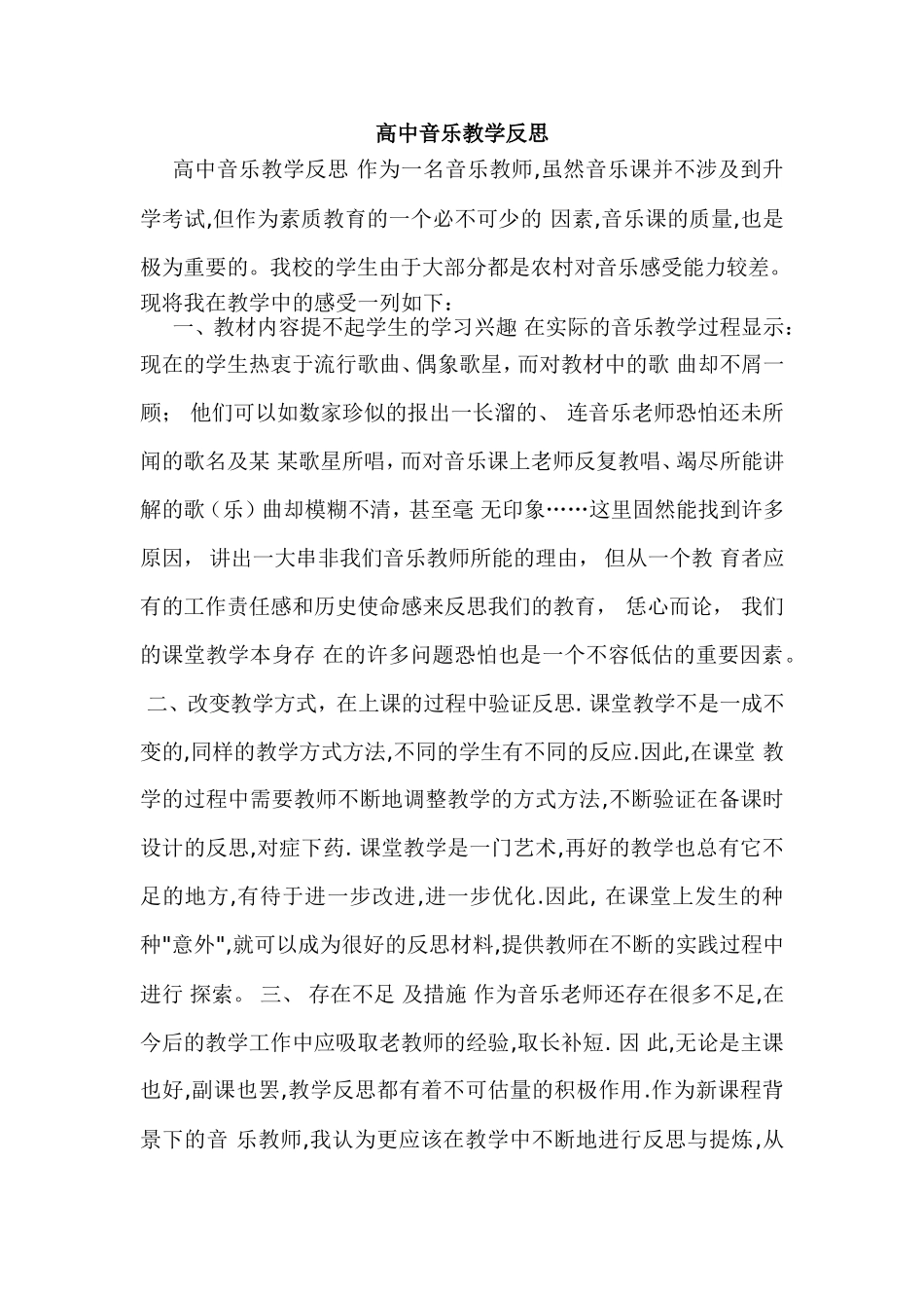 2012（2）教学反思_第1页