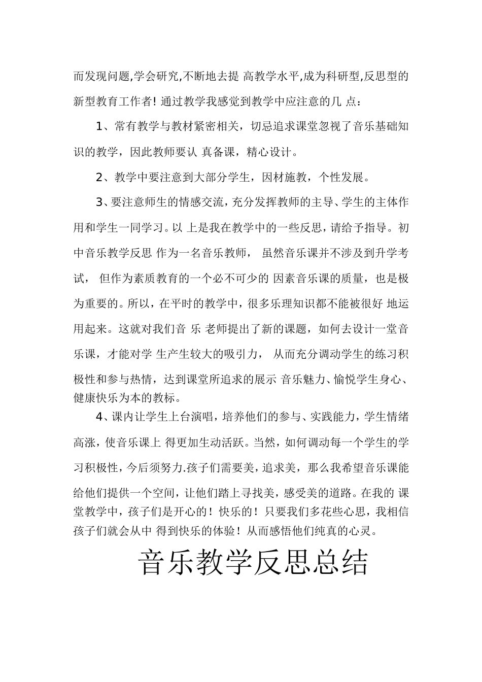 2012（2）教学反思_第2页