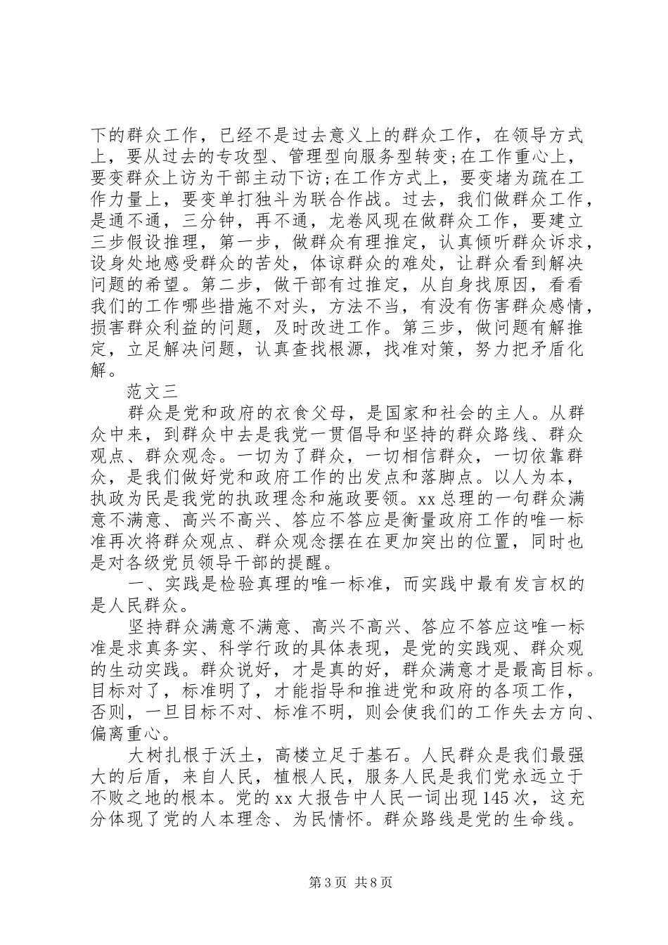 20XX年关于联系群众工作心得体会_第3页