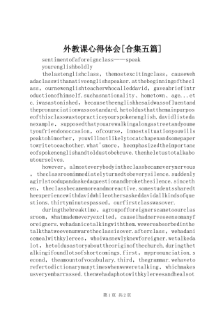 外教课心得体会[合集五篇]