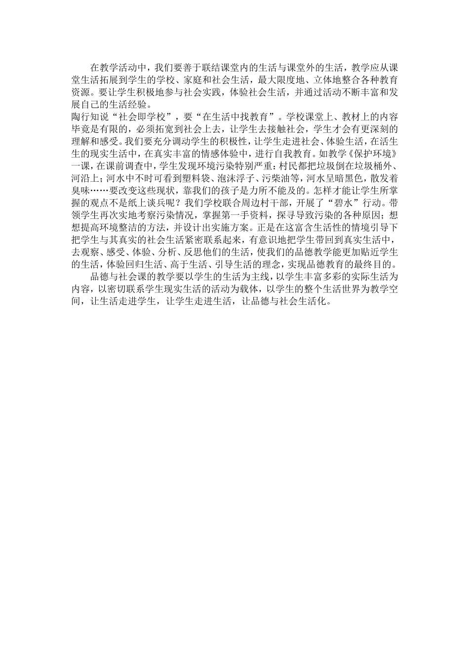 让《品德与社会》生活化_第2页