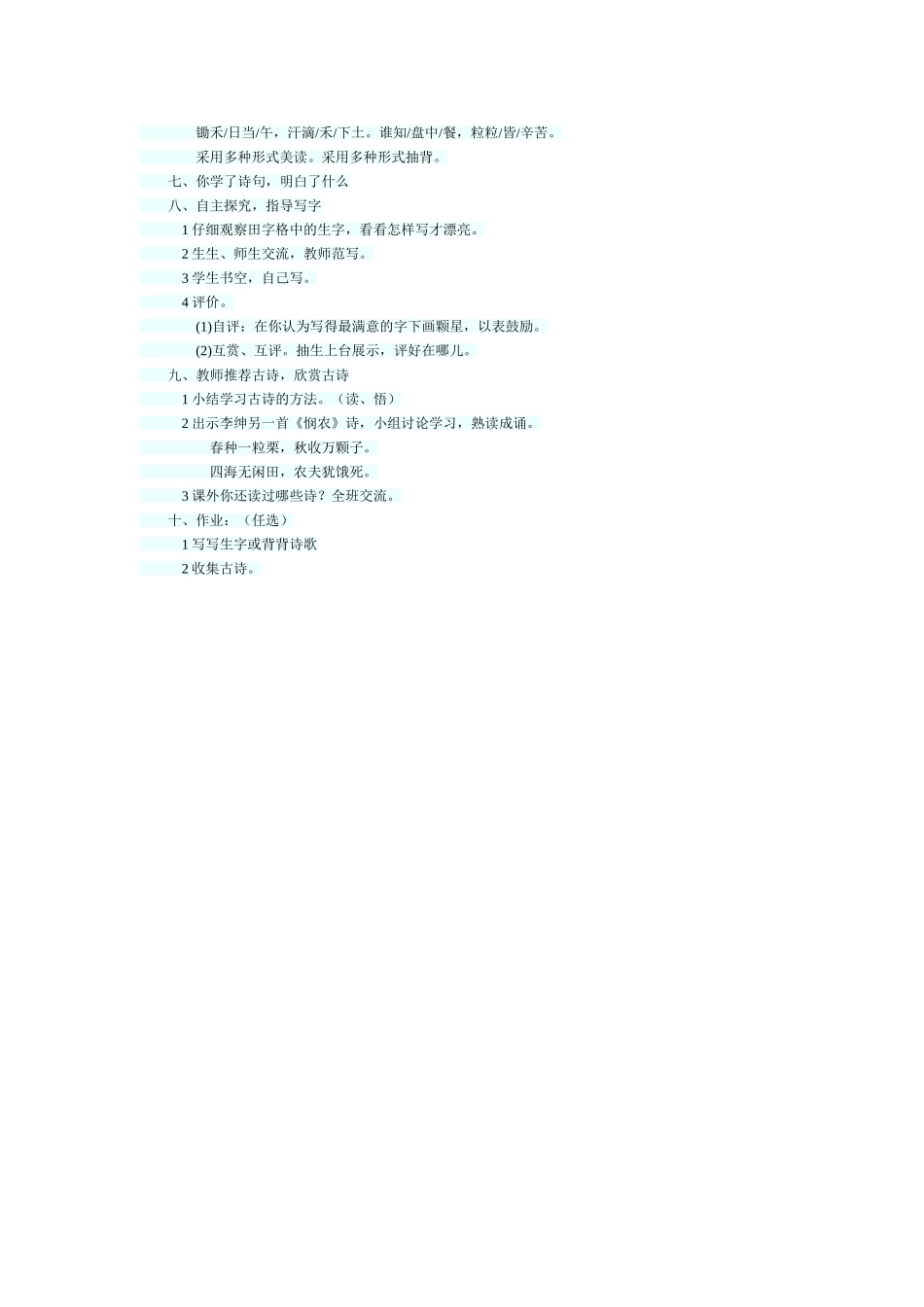 《悯农》教学设计_第2页