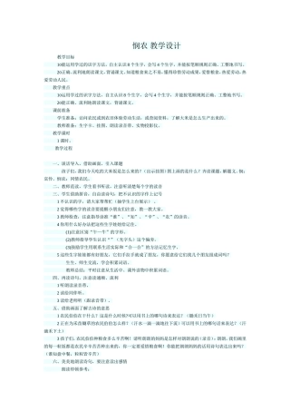 《悯农》教学设计