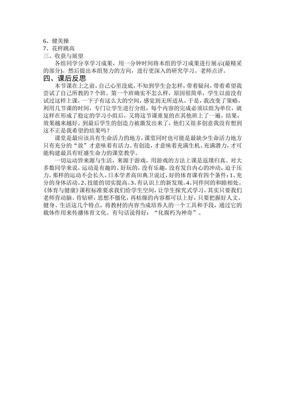 【案例九】跳，原来也很奇妙_第2页