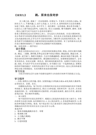 【案例九】跳，原来也很奇妙