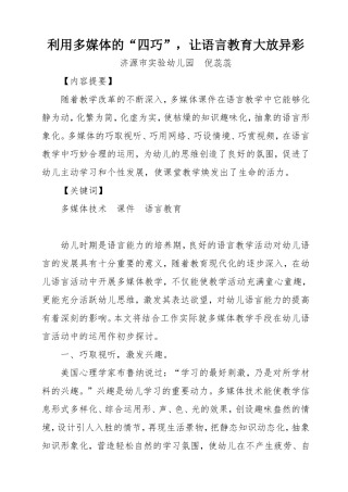 利用多媒体的“四巧”，让语言教育大放异彩